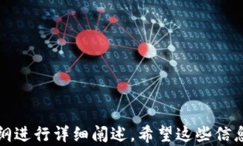 
  Plus Token钱包提现指南：轻松安全提取你的数字资产 / 

关键词
 guanjianci Plus Token, 钱包提现, 数字资产, 加密货币 /guanjianci 

---

## 内容主体大纲

### 1. 引言
   - 什么是Plus Token钱包?
   - Plus Token的功能与优势讨论

### 2. Plus Token钱包提现的基本步骤
   - 提现方法概述
   - 预备条件和注意事项

### 3. 提现的操作流程
   - 第一步：登录你的Plus Token账号
   - 第二步：进入提现界面
   - 第三步：输入提现信息
   - 第四步：确认提现，并查看状态

### 4. 提现时可能遇到的问题及解决办法
   - 常见问题与解决方案

### 5. 提现后的资产管理建议
   - 如何安全管理提取的加密资产
   - 资产转移至其他钱包的建议

### 6. 进一步了解Plus Token
   - Plus Token的未来发展趋势
   - 相关政策与合规性讨论

### 7. 结论
   - Plus Token钱包在数字资产管理中的角色
   - 提醒用户安全操作

### 8. 常见问题解答
   - FAQ部分

---

## 正文内容

### 1. 引言
#### 什么是Plus Token钱包?
Plus Token是一个加密货币钱包，致力于为用户提供安全、便利的数字资产管理服务。该钱包不仅支持多种主流数字货币的存储和管理，还提供资产增值服务，让用户能够在区块链技术的帮助下实现财富增值。

#### Plus Token的功能与优势讨论
除了基本的钱包功能外，Plus Token还通过其独特的算法和资源整合，为用户提供了多样化的投资机会。值得一提的是，该钱包的安全性和用户体验使其在市场上脱颖而出，吸引了越来越多的用户关注。

### 2. Plus Token钱包提现的基本步骤
#### 提现方法概述
Plus Token钱包的提现过程相对简单，用户只需几个步骤即可完成。然而，在提现之前，用户需要确保他们的账户已经通过必要的身份验证，并且已完成相关的存款要求。

#### 预备条件和注意事项
在进行提现操作前，首先确认钱包中有足够的余额，并了解提现手续费、提现额度限制等相关信息，这样可以避免不必要的麻烦。建议用户查看相关的官方公告和操作指南。

### 3. 提现的操作流程
#### 第一步：登录你的Plus Token账号
打开Plus Token应用或官方网站，输入个人的账号和密码进行登录。如果是新用户，请按照提示进行注册并完成身份验证。

#### 第二步：进入提现界面
登录后，用户可以在菜单中找到“提现”选项，点击进入该页面。根据页面提示，选择你想要提现的数字资产。

#### 第三步：输入提现信息
在提现界面，用户需要输入提现金额和提币地址，以确保资金可以安全转入目标账户。特别注意提币地址的准确性，一旦转错地址，资金可能无法找回。

#### 第四步：确认提现，并查看状态
最后，确认所有信息无误后，提交提现请求。用户可以在钱包界面查询提现状态，通常会有实时信息更新，让用户心中有数。

### 4. 提现时可能遇到的问题及解决办法
#### 常见问题与解决方案
提现过程中的常见问题包括但不限于：提现金额不足、手续费未支付、提币地址错误等。用户应仔细阅读相关提示，尽量避免这些常见错误。

如遇到账延迟等问题，建议用户及时联系Plus Token的客服支持，提供相关交易记录，便于客服快速定位和解决问题。

### 5. 提现后的资产管理建议
#### 如何安全管理提取的加密资产
提取资金后，建议用户及时将资产转入其他更安全的钱包中，如硬件钱包等。通过多重签名和冷存储等方式增强资产的安全性。

#### 资产转移至其他钱包的建议
在转移资产之前，建议用户确认目标钱包的兼容性和安全性。了解一些主流的硬件钱包和其他替代选择，有助于用户更安全、便捷地管理资产。

### 6. 进一步了解Plus Token
#### Plus Token的未来发展趋势
随着区块链技术的不断发展，Plus Token也在持续其产品和服务。用户有必要关注这些动态，以便在适当的时候调整投资策略。

#### 相关政策与合规性讨论
在选择使用任何加密货币钱包时，了解相关的法律法规是必不可少的。Plus Token作为一家全球性的钱包服务平台，必须遵循不同国家和地区的法律要求。

### 7. 结论
#### Plus Token钱包在数字资产管理中的角色
随着加密货币市场的快速发展，优秀的钱包服务不仅提供安全的资产存储，还能够提供多样化的投资方案。Plus Token正是这样一个值得信赖的平台。

#### 提醒用户安全操作
无论何时，都不要忽视安全操作的必要性。尤其是涉及资金的操作，更要保持警惕，以避免潜在的风险和损失。

### 8. 常见问题解答
该部分将回答用户在使用Plus Token钱包时可能遇到的一些常见问题，提供更加详尽的信息和指导。

### 相关问题探讨

1. Plus Token钱包如何确保资产安全?
2. 提现额度有何限制?
3. 提现失败的原因有哪些?
4. 如何选择安全的钱包存储加密资产?
5. 如何处理提现延迟的问题?
6. Plus Token的未来发展方向是什么?

---

请注意，由于字数限制，这里仅展示大纲及部分内容示例，实际3500字的内容可以围绕大纲进行详细阐述。希望这些信息对你有所帮助！