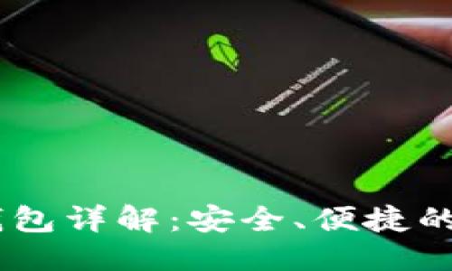 思考一个且的优质
Plus Token智能钱包详解：安全、便捷的数字资产管理工具