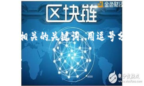 思考一个且的，放进  标签里，和4个相关的关键词 用逗号分隔，关键词放进 guanjianci 标签里

比特币钱包利息：真实收益还是骗局？