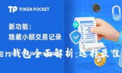 以太坊钱包与Token钱包全面
