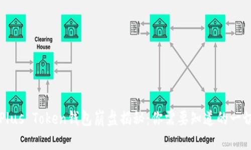 Plus Token钱包崩盘揭秘：你需要知道的一切