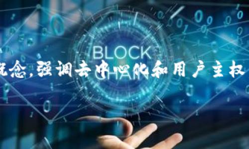 在这方面的讨论中，“bth”通常指代比特币现金（Bitcoin Cash），而“Web3”是一种新的互联网概念，强调去中心化和用户主权。为了更清晰地阐述这一主题，以下是通过、关键词和内容大纲来探讨“bth是否是Web3”的话题。

比特币现金（BTH）与Web3：它们之间的关系