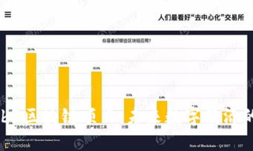 探索Web3区块链项目：未来数字经济的新机遇