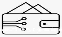 什么是Token搬砖钱包？全面