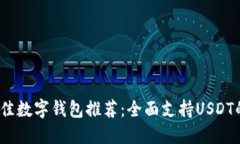 2023年最佳数字钱包推荐：