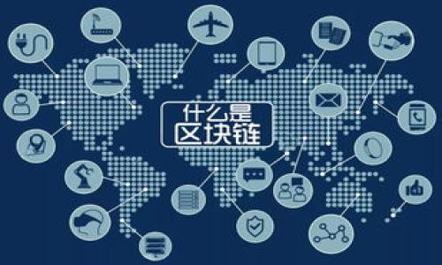   2023年最佳Token钱包名称推荐，助你安全管理加密货币 /   
 guanjianci Token钱包, 加密货币, 钱包推荐, 数字资产管理 /guanjianci 

## 内容主体大纲

1. **引言**
   - 加密货币及Token钱包的普及
   - 为什么选择合适的Token钱包重要性

2. **Token钱包的种类**
   - 热钱包 vs 冷钱包
   - 硬件钱包与软件钱包
   - 浏览器插件钱包与移动钱包

3. **2023年推荐的Token钱包名称**
   - 详细介绍各大钱包的特性和优缺点
   - 分类推荐（新手、专业用户、安全优先等）

4. **选择Token钱包时的考虑因素**
   - 安全性
   - 易用性
   - 支持的Token种类
   - 社区与技术支持

5. **如何使用Token钱包进行交易**
   - 创建钱包账户步骤
   - 如何向钱包地址充值
   - 发送和接受Token的步骤
   - 交易手续费与速度

6. **Token钱包的安全性建议**
   - 常见的安全风险
   - 钱包备份与恢复
   - 如何设置强密码与双重验证

7. **未来数字资产管理的发展趋势**
   - Token钱包的技术进步
   - 未来的法规与监管变化
   - 用户需求的演变

8. **总结**
   - 最佳Token钱包的选择要素
   - 个性化的选择推荐

9. **相关问题与解答**
   - A. 如何选择适合自己的Token钱包？
   - B. Token钱包的安全性如何评估？
   - C. 如何避免Token交易中的诈骗？
   - D. Token钱包支持的Cryptocurrency种类如何查询？
   - E. Token钱包的费用结构是什么样的？
   - F. 如何备份和恢复Wallet中的Token？

---

### 引言

近年来，加密货币的飞速发展吸引了越来越多的投资者和用户，Token钱包作为存储和管理加密资产的重要工具，变得愈加重要。选择合适的Token钱包不仅可以确保资产的安全，同时可以提升交易的便利性。针对2023年，我们将推荐一些最佳的Token钱包名称，并且讨论在选择时应该考虑的一些关键因素。

### Token钱包的种类

#### 热钱包 vs 冷钱包

Token钱包通常分为两种：热钱包和冷钱包。热钱包是指常常连接到互联网的数字钱包，适合频繁交易的用户；而冷钱包则是不联网的硬件设备，适合长期存储和高安全要求的用户。

#### 硬件钱包与软件钱包

硬件钱包如Ledger和Trezor保持高度的安全性，但购买费用较高，适合安保需求较强的人群。软件钱包可以是桌面应用、手机应用或者在线钱包，方便快捷，但相对安全性较低。

#### 浏览器插件钱包与移动钱包

浏览器插件钱包，如MetaMask，可以直接连接到区块链应用，方便用户参与DeFi和NFT等项目；移动钱包则提供了更为便捷的移动交易体验。

### 2023年推荐的Token钱包名称

#### 详细介绍各大钱包的特性和优缺点

在众多的Token钱包中，如Coinbase Wallet, Trust Wallet, MetaMask等都是用户普遍认可的选择。Coinbase Wallet不仅支持多种Token，还具有良好的用户界面；Trust Wallet则是一个完全免费的开源钱包，支持众多币种。

#### 分类推荐（新手、专业用户、安全优先等）

对于新手用户，推荐使用Coinbase Wallet，而对于专业用户，则MetaMask和硬件钱包更为适合。

### 选择Token钱包时的考虑因素

#### 安全性

安全性应该是选择Token钱包时最重要的因素。确保钱包提供私钥的控制权限，同时具有良好的安全审核机制。

#### 易用性

界面友好，操作简单是用户乐于使用该钱包的重要原因。如果钱包使用复杂，用户可能会频繁出错并造成资产损失。

#### 支持的Token种类

不同钱包支持的Token种类各不相同，用户需要根据个人需求来选择合适的钱包。

#### 社区与技术支持

一个活跃的社区和良好的技术支持会让用户在遇到问题时得到及时的帮助，这也是选择钱包的重要因素之一。

### 如何使用Token钱包进行交易

#### 创建钱包账户步骤

使用Token钱包的第一步是创建个人账户，通常需提供邮箱地址并设置一个强密码。对于硬件钱包，需根据说明书进行设置。

#### 如何向钱包地址充值

用户可以通过转账将Token从其他地址发送到自己的钱包地址，确保输入地址无误以避免资金损失。

#### 发送和接受Token的步骤

发送和接受Token的过程通常为输入接收方的地址，输入金额，确认交易并支付手续费。

#### 交易手续费与速度

每笔交易在区块链上确认需要时间，同时涉及一定的手续费，具体收费标准根据网络拥堵程度和钱包设定的不同而异。

### Token钱包的安全性建议

#### 常见的安全风险

有些用户因不知情而受骗，例如通过钓鱼网站输入私钥，故需特别警惕并确认网址的正确性。

#### 钱包备份与恢复

在创建钱包时，系统通常会提供备份助记词，这对于钱包恢复至关重要，用户需妥善保管。

#### 如何设置强密码与双重验证

设置强密码和开启双重验证可以显著提高钱包的安全性，不应将其与其他账户共用。

### 未来数字资产管理的发展趋势

#### Token钱包的技术进步

随着技术的不断进步，Token钱包的功能将不断丰富，用户体验也将逐渐提升，比如集成更多的DeFi项目等。

#### 未来的法规与监管变化

各国对于加密货币的监管政策逐渐趋严，未来Token钱包可能需要遵循更严格的合规要求。

#### 用户需求的演变

随着加密用户的不断增长，未来Token钱包也会适应更多用户需求，如多链支持、聚合管理等。

### 总结

选择最佳Token钱包的关键在于理解其功能、性能和安全性。根据用户的需求个性化选择，也将是未来趋势。

### 相关问题与解答

#### A. 如何选择适合自己的Token钱包？

### B. Token钱包的安全性如何评估？

### C. 如何避免Token交易中的诈骗？

### D. Token钱包支持的Cryptocurrency种类如何查询？

### E. Token钱包的费用结构是什么样的？

### F. 如何备份和恢复Wallet中的Token？ 

上述问题将进行深入详细的解读，为用户提供有效的信息和使用保障。每个问题都会涉及相关的背景信息和具体的解决办法。 

--- 

以上是Token钱包的详细分析和指南，具体内容将在接下来的每个问题中展开，确保读者全面理解Token钱包使用的方方面面。