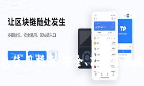 91Token钱包使用指南：安全、高效管理您的数字资产