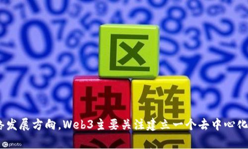 Web3概念最早是在2014年由以太坊的创始人维塔利克·布特林（Vitalik Buterin）提出的。随着区块链技术的快速发展和去中心化应用（DApps）的兴起，Web3逐渐成为一个重要的网络发展方向。Web3主要关注建立一个去中心化的互联网，旨在消除传统Web2.0时代中的中心化问题，赋予用户更多的控制权和隐私保护。因此，从2014年开始，Web3这一概念逐渐进入了公众视野，并在之后的几年中不断发展和完善。