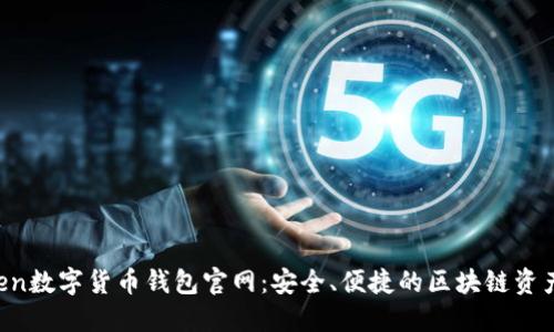 Plus Token数字货币钱包官网：安全、便捷的区块链资产管理平台