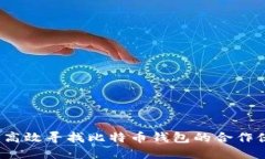 如何高效寻找比特币钱包