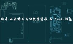 在数字货币和区块链的世