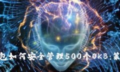 TOKEN钱包如何安全管理50