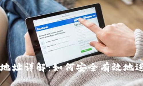 比特币钱包付款地址详解：如何安全有效地进行加密货币交易