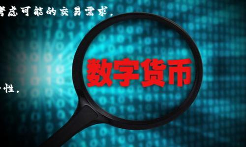   如何设置Token钱包黑名单，保障您的资产安全 / 

 guanjianci Token钱包, 黑名单设置, 资产安全, 加密货币 /guanjianci 

## 内容主体大纲
1. 什么是Token钱包？
    - Token钱包的定义
    - Token钱包的功能和用途
    - 为什么需要保护Token钱包的安全？

2. 什么是黑名单及其作用？
    - 黑名单的定义
    - 黑名单在钱包中的重要性
    - 如何利用黑名单增强钱包安全？

3. 如何设置Token钱包的黑名单？
    - 登录Token钱包账户
    - 找到设置或安全选项
    - 添加地址到黑名单的步骤

4. Token钱包黑名单的管理
    - 查看已设置的黑名单
    - 移除黑名单中的地址
    - 定期检查和更新黑名单的必要性

5. Token钱包安全防护的其他功能
    - 二次验证和多签名钱包
    - 交易通知和实时监控
    - 安全链和智能合约的使用

6. 常见问题及解答
    - 黑名单设置后是否能恢复已黑名单的地址？
    - 设置黑名单是否影响正常交易？
    - 如何防止误操作，避免错误添加地址到黑名单？
    - 黑名单设置后，能否接受该地址的转账？
    - 黑名单的有效期是多久？
    - 如何提高Token钱包的整体安全性？

---

### 正文内容

#### 1. 什么是Token钱包？

Token钱包是管理和存储加密货币资产的工具，允许用户安全地发送、接收和管理多种Token。它可以是软件钱包（如移动应用或桌面应用）或硬件钱包（如USB设备）。Token钱包不仅是加密货币的存储地方，还提供交易记录、资产查询等功能，因此对于每个加密货币用户而言，选择和使用一个安全、方便的Token钱包至关重要。

Token钱包以其开放的特性和去中心化的理念，成为现代金融交易的重要工具。无论是投资者还是普通用户，都能通过Token钱包轻松进行加密资产的管理。然而，随着加密货币市场的日趋繁荣，越来越多的黑客和恶意攻击也随之而来，因此保护Token钱包的安全显得尤为重要。

#### 2. 什么是黑名单及其作用？

黑名单是一个包含特定地址或账户的信息列表，这些地址或账户被认为不可信或存在一定的风险。在Token钱包中设置黑名单，可以通过禁止与这些地址进行交易，从而降低资产损失的风险。

黑名单的设置不仅能够有效保护个人资产，还能抵御许多常见的网络攻击。比如，当用户发现某个地址进行欺诈活动或诡异交易时，可以快速将该地址加入黑名单，以避免未来的交易中受到伤害。

#### 3. 如何设置Token钱包的黑名单？

设置Token钱包的黑名单并不复杂，通常只需要几个步骤。首先，用户需要登录自己的Token钱包账户，找到安全或设置选项。接下来，用户可以寻找到黑名单设置的选项，并在其中添加想要屏蔽的地址。这个过程通常会涉及确认步骤，以确保用户的操作是自愿且正确的。

以下是详细的设置步骤：首先，打开Token钱包应用并输入登录信息；其次，导航到“安全”或“钱包设置”页面；然后，寻找“黑名单”选项；最后，手动输入需要加入黑名单的地址，并进行确认。完成这些步骤后，该地址将被添加到黑名单，系统将自动阻止与之进行任何交易。

#### 4. Token钱包黑名单的管理

黑名单并不是“一成不变”的，用户需要定期管理和更新自己的黑名单，以保持钱包的安全性。要查看已设置的黑名单，可以同样在“安全”或“黑名单”设置页面找到相关选项。用户可以查看所有已列入黑名单的地址，并在必要时将其移除。

此外，定期检查黑名单的必要性也不容忽视。随着时间的推移，可能会出现误禁或过时的黑名单地址。因此，用户应定期审核清单，以确保没有过时或错误的地址继续受限。同时，了解新出现的攻击模式和风险，随时调整黑名单，也是保护资产的重要措施。

#### 5. Token钱包安全防护的其他功能

除了黑名单功能，Token钱包还提供了多种安全防护措施，以确保用户的资产安全。二次验证是一种常见的安全设置，通过要求用户进行额外的身份验证（如手机验证码）来进一步增强安全性。

另外，多签名钱包（Multi-Signature Wallet）也是一种提升安全性的有效工具。这种钱包需要多方授权才能完成交易，能有效避免单点故障。目前，很多Token钱包也开始提供交易通知和实时监控功能，及时向用户反馈可疑交易，帮助用户更好地掌握资产动态。

#### 6. 常见问题及解答

黑名单设置后是否能恢复已黑名单的地址？
如果用户误将某个地址添加到黑名单，可以在黑名单管理页面找到该地址，并选择“移除”或“解除黑名单”选项，这样就能恢复与该地址正常的交易。

设置黑名单是否影响正常交易？
是的，设置黑名单意味着与这些地址的交易会被系统阻止。用户只需谨慎选择需要加入黑名单的地址，避免影响正常的交易。

如何防止误操作，避免错误添加地址到黑名单？
在添加地址至黑名单时，用户应仔细核对地址信息，建议在确认前进行多次检查，并及时更新黑名单的条目，以减少过时或错误的地址所带来的影响。

黑名单设置后，能否接受该地址的转账？
一旦该地址被加入黑名单，用户将无法接受来自该地址的转账。这是为了保护用户的资产不受潜在风险攻击，因此在设置黑名单时，应谨慎考虑可能的交易需求。

黑名单的有效期是多久？
黑名单的有效期通常是永久的，用户须手动操作才能将其移除。为了保持钱包的安全性，用户应定期审查并更新黑名单，合理管理资产。

如何提高Token钱包的整体安全性？
除了设置黑名单，用户可以使用强密码、启用二步验证、定期备份钱包、定期更新钱包版本以及使用硬件钱包等措施来提升Token钱包的安全性。

---
以上是关于Token钱包如何设置黑名单的详细内容，包括常见问题及其解答。希望这些信息能帮助到每一个想要保护自己资产安全的用户。