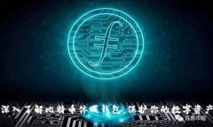 深入了解比特币休眠钱包