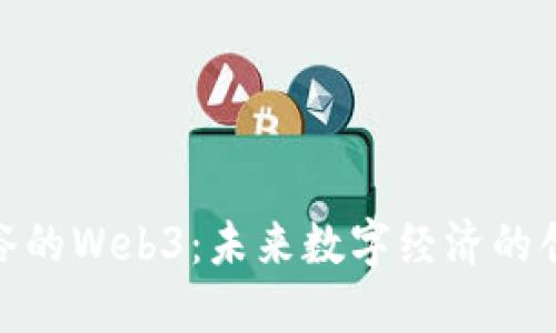 探索涩谷的Web3：未来数字经济的创新圣地