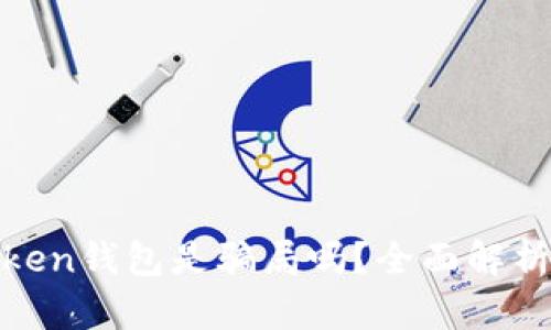 ### Fund Token钱包是骗局吗？全面解析与投资风险分析