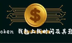 Plus Token 钱包上线时间及其