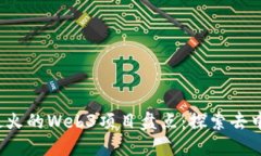 2023年最火的Web3项目盘点：