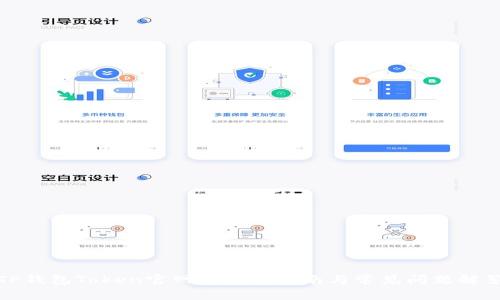 TP钱包Token官网的使用指南与常见问题解答