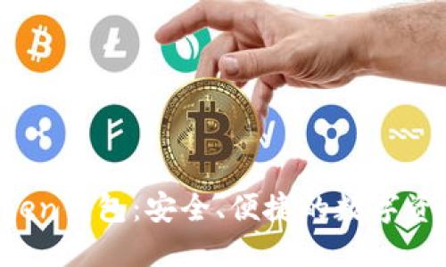 ### PL Token钱包：安全、便捷的数字资产管理新选择