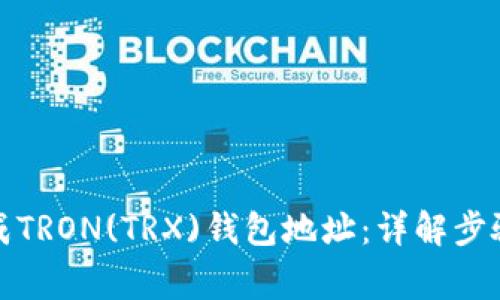 如何批量生成TRON(TRX)钱包地址：详解步骤与注意事项