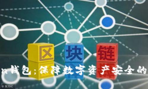 ME Token钱包：保障数字资产安全的最佳选择