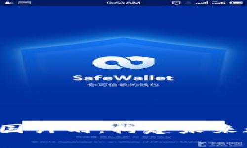 全面解读Web3中国计划：构建未来数字经济的新纪元