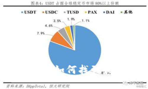 比特币钱包的选择指南：如何找到最适合你的比特币钱包