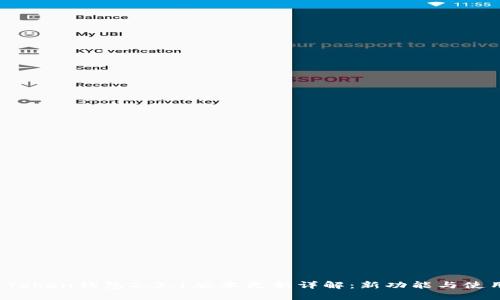 Plus Token钱包2.3.1版本更新详解：新功能与使用技巧