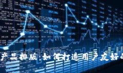 Web3设计产品排版：如何打