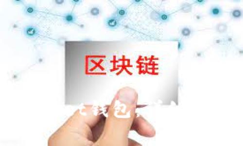 如何下载Token Pocket钱包：详细指南与常见问题解答