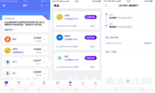以下是您需要的内容：

如何生成Token钱包余额 - 完整指南