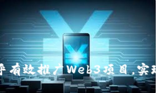 如何在知乎有效推广Web3项目，实现精准引流