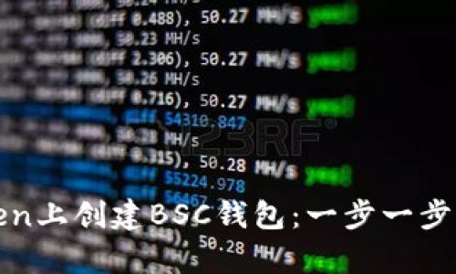 如何在Token上创建BSC钱包：一步一步的简单指南