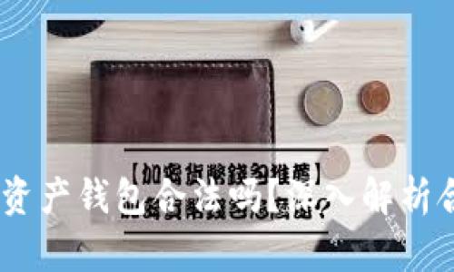Plus Token数字资产钱包合法吗？深入解析合规性与风险分析