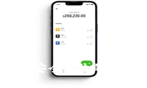 如何开发一个安全高效的Token数字钱包