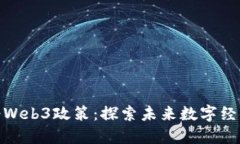 优质香港政府Web3政策：探