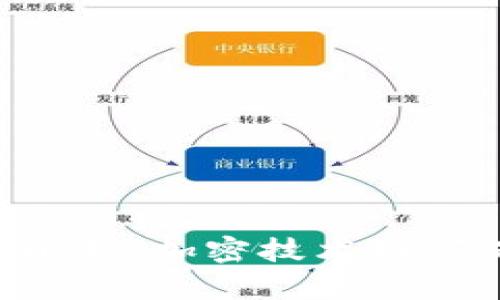 Token钱包安全性解析：加密技术如何保障你的数字资产