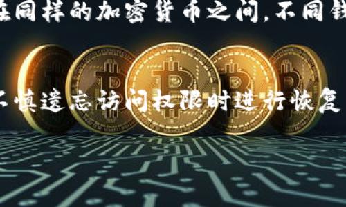 Title: 如何从Token钱包中提取资金：详细步骤与技巧  
Keywords: Token钱包, 提取资金, 加密货币, 钱包使用指南

大纲：
1. 引言
   - 介绍Token钱包及其功能
   - 提取资金的重要性与必要性

2. Token钱包的基本知识
   - 什么是Token钱包？
   - Token钱包的类型
   - Token钱包的安全性问题

3. 提取资金的准备工作
   - 确保钱包的安全
   - 了解提取的手续费和时间
   - 核对提取所需的信息

4. 提取资金的具体步骤
   - 登录Token钱包
   - 选择提取功能
   - 输入提取金额及地址
   - 确认提取

5. 提提取成功后的注意事项
   - 检查资金到账情况
   - 阶段性更新与维护
   - 异常处理与反馈

6.常见问题解答
   - 提取过程中遇到问题怎么办？
   - 如何处理Token钱包丢失的情况？
   - 报税相关问题
   - 如何提高提取速度？
   - 不同Token钱包之间的提取方式是否相同？
   - 定期备份Token钱包的重要性

内容量： 约3500字

---

### 1. 引言
随着区块链技术的不断发展，加密货币逐渐走入了大众的视野，其中，Token钱包成为了越来越多投资者进行资管操作的重要工具。通过Token钱包，用户可以方便地存储、转账和提取各种数字资产。在这一过程中，提取资金是一个非常重要且基础的环节，了解提取的流程和注意事项将有助于用户更加顺利地利用这些数字资产。

在本文中，我们将详细探讨如何从Token钱包中提取资金，包括相关的准备工作、具体步骤，以及常见的问题解答，为广大用户提供一个全面且实用的指导。

### 2. Token钱包的基本知识
#### 什么是Token钱包？
Token钱包是一个用于存储和管理加密资产的软件应用程序。用户可以通过Token钱包进行加密货币的转账、接收、兑换等操作。Token钱包根据不同的功能可以分为热钱包和冷钱包两种。热钱包通常是在线应用，方便用户随时随地访问；冷钱包则是离线存储，适合长期保管，以提高资产的安全性。

#### Token钱包的类型
Token钱包主要分为三大类：软件钱包、硬件钱包和纸钱包。软件钱包通常包括桌面钱包和移动钱包，适合日常交易使用；硬件钱包则是专门的设备，更加安全但不便于频繁使用；纸钱包则是将公钥和私钥打印在纸上，安全性高，但如果遗失则资产无法找回。

#### Token钱包的安全性问题
安全性是加密货币交易中最为重要的问题之一。用户在使用Token钱包时，必须重视防范各种潜在的安全风险，包括黑客攻击、钓鱼网站、恶意软件等。定期更新钱包软件、启用双重认证以及妥善保管私钥是提升安全性的有效手段。

### 3. 提取资金的准备工作
#### 确保钱包的安全
在进行任何资金操作之前，用户应首先确保自己的Token钱包是安全的。确认钱包软件是最新版本，并开启所有可用的安全功能，例如两步验证（2FA）等。同时，检查电脑和手机是否存在恶意软件。

#### 了解提取的手续费和时间
不同的Token钱包和不同的加密货币，其提取的手续费和到账时间各不相同。了解这些信息能够帮助用户合理规划自己的资金流动，避免因手续费过高影响利润或延误资金使用。

#### 核对提取所需的信息
在提取之前，用户需核对提取所需的信息，包括目标地址及提取金额等。错误的地址或金额将导致资金损失或者无法提取，因此核对过程不可忽略。

### 4. 提取资金的具体步骤
#### 登录Token钱包
用户应首先打开Token钱包应用程序，并输入正确的登录信息，包括用户名和密码。同时，若开启了两步验证，需要根据提示完成验证步骤。

#### 选择提取功能
登录后，用户需在钱包界面找到“提取”或“转账”选项，通常在钱包的主界面或者“资产”页面上。选择后，将进入提取设置页面。

#### 输入提取金额及地址
在提取页面，用户需要输入想要提取的金额以及接收地址。通常，钱包会自动识别提取的加密货币类型。仔细检查所有信息后再确认，确保无误。

#### 确认提取
所有信息输入完成后，用户需要再次确认，确保数据的准确性。确认后，进行提取操作，系统会根据区块链的拥堵程度处理请求，通常会即时显示提取状态。

### 5. 提取成功后的注意事项
#### 检查资金到账情况
提取后，用户需要尽快确认资金是否到账，可以通过目标地址的区块浏览器查询其交易状态。通常，若显示“成功”，代表资金已经到账。

#### 阶段性更新与维护
在提取资金后，建议用户定期更新自己的Token钱包，及时修复可能存在的漏洞。此外，注意钱包界面的信息更新，确保保持对市场动态的敏感。

#### 异常处理与反馈
如果提取过程中遇到问题，例如资金长时间未到账，用户应及时联系Token钱包的客服，提供相应的交易信息以便解决问题。遇到交易错误时，应立即停止操作，寻找专业人士进行指导。

### 6. 常见问题解答
#### 提取过程中遇到问题怎么办？
提取过程中可能会遇到各种问题，如手续费不足、提取地址错误或网络延迟等。这时，用户应首先确认自身输入的信息是否正确，重新审查提取条件和钱包状态。如果问题依旧，建议联系Token钱包的客服或技术支持团队，提供必要的交易记录以获取帮助。

#### 如何处理Token钱包丢失的情况？
若用户不幸丢失了Token钱包的访问权限，可以尝试使用备份的助记词或私钥恢复钱包。在设置钱包时，用户会被要求生成助记词，这是恢复钱包的关键。此外，若是硬件钱包丢失，应联系厂商寻求帮助，了解如何处理丢失设备的事务。

#### 报税相关问题
在进行加密货币交易时，用户可能会涉及到报税的问题。不同国家和地区对加密货币的税收政策各有不同。一般来说，用户在提取资金时需记录每笔交易的历史数据，包括金额、交易时间和货币种类。这些信息有助于进行准确的税务申报，避免因漏报而遭受罚款。

#### 如何提高提取速度？
提高提取速度的关键在于选择正确的时间进行交易以及合理设置交易手续费。通常在网络拥堵时，手续费较低的交易可能需要更长时间办理。用户可选择高峰期外的时间进行交易，或者在手续费上做适当多花费，以便加快提取速度。

#### 不同Token钱包之间的提取方式是否相同？
不同Token钱包的提取方式可能存在细微差别，用户应认真阅读每个钱包的使用说明。这些说明通常会清晰地阐述提取流程、所需信息和注意事项。在同样的加密货币之间，不同钱包提供的手续费、网络速度和用户体验各有差异，用户可根据需求选择。

#### 定期备份Token钱包的重要性
定期备份Token钱包至关重要，用户应留存钱包助记词、私钥及相关重要信息在安全的地方。备份不仅可以防止因设备故障而导致资金丢失，还能在不慎遗忘访问权限时进行恢复。建议用户将备份信息采用加密形式存储，确保其安全性。

以上信息旨在提供关于如何从Token钱包中提取资金的全面指导，希望能够帮助用户顺利完成交易，并有效管理自己的数字资产。