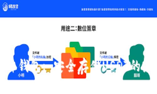 库神硬件钱包: 安全存储USDT的最佳选择