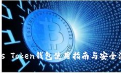 长沙Plus Token钱包使用指南