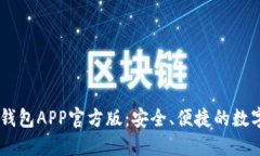 Token Pocket钱包APP官方版：