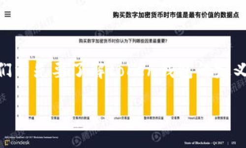 在讨论“token钱包跑路了吗”这个问题之前，我们首先要了解token钱包的定义、功能以及市场现状。以下是您要求的内容结构：

biasur