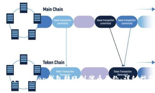 如何将Token钱包转账到代币合约：详细指南