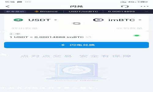   Pius Token钱包评测：真的好用？看看专业人士怎么说！ / 

 guanjianci Pius Token, 钱包评测, 数字货币, 加密货币 /guanjianci 

### 内容主体大纲：

1. 引言
   - 数字货币钱包的定义
   - Pius Token钱包的背景介绍

2. Pius Token钱包的基本功能
   - 钱包类型介绍
   - 支持的币种
   - 主要功能概述（存储、转账、交易等）

3. Pius Token钱包的用户体验
   - 界面设计
   - 操作流程
   - 交易速度

4. 安全性分析
   - 钱包的安全措施
   - 常见的安全隐患及对策
   - 社区反馈与报道

5. Pius Token钱包的费用结构
   - 交易费用说明
   - 其他潜在费用
   - 与其他钱包比较

6. 用户反馈与案例分析
   - 正面评价
   - 负面反馈
   - 真实用户案例

7. 总结
   - Pius Token钱包的优缺点
   - 适合使用的用户群体

8. 常见问题解答
   - 问题列表

### 内容展开：

#### 引言

随着区块链技术的迅猛发展，越来越多的人加入了数字货币的投资大军。在这样的背景下，数字货币钱包的选择显得尤为重要。Pius Token钱包作为一款新兴的数字货币钱包，其用户体验和功能是否值得推荐？本文将对Pius Token钱包进行全面评测。

#### Pius Token钱包的基本功能

Pius Token钱包的类型包括托管式和非托管式钱包，用户可根据需求选择。该钱包支持多种主流数字货币，其中以比特币、以太坊和Pius Token为主流。用户可以通过此钱包存储、转账和交易数字货币，随时随地管理自己的资产。

#### Pius Token钱包的用户体验

用户界面非常友好，初学者也能快速上手。在操作流程上，转账和交易的步骤简单明了，处理速度较快，几乎实时到账。这些特性让用户在使用过程中感到十分顺畅。

#### 安全性分析

安全性是很多用户最为关心的问题。Pius Token钱包采取多种安全措施，包括双重身份验证和冷存储技术等。然而，用户在使用时也需注意保护自己的私钥。此外，社区讨论和相关报道也对此钱包的安全性进行了验证。

#### Pius Token钱包的费用结构

关于交易费用，Pius Token钱包的费用结构较为透明，每次交易都能清晰显示费用详细信息。而与其他同类钱包相比，其费用水平是相对合理的，从用户反馈来看，费用并未成为使用的障碍。

#### 用户反馈与案例分析

根据多个用户评价，Pius Token钱包的正面反馈占据较大比例，普遍认为这是一个便捷且安全的钱包。然而，确实也存在一些负面反馈，主要集中在功能不够丰富和技术支持不足的问题上。结合真实用户案例，可以更详细地了解这些反馈的背景。

#### 总结

综合来看，Pius Token钱包在功能、用户体验和安全等方面表现良好，但仍需在服务和功能上进行一些提升。适合那些需要便捷、安全、费用透明的用户使用。

### 常见问题解答

#### 问题1：Pius Token钱包适合初学者使用吗？

1.1 初学者的需求分析
初学者在选择数字钱包时，通常希望界面友好、操作简单，并且具备基本的存储和交易功能。
1.2 Pius Token钱包的优点
Pius Token钱包设计简洁直观，操作流程简单，适合没有技术基础的用户。并且其App提供多种语言支持，方便不同语言的用户使用。
1.3 初学者应注意的事项
即便是简单的钱包，初学者在使用时也应注意安全问题，例如如何妥善保管自己的私钥与密码。

#### 问题2：Pius Token钱包的安全性如何？

2.1 钱包安全性的基本指标
安全性是数字货币钱包最重要的指标之一。
2.2 Pius Token钱包的安全措施
Pius Token钱包采用了多种加密和安全策略，包括双重身份验证、冷存储等，有效降低用户资产被盗的风险。
2.3 用户如何增强钱包安全性
用户还需自行采取措施，比如定期更换密码，不在公共场合查看敏感信息等，才能更好地保护自己的资产。

#### 问题3：Pius Token钱包是否支持多种货币？

3.1 钱包支持的币种列表
Pius Token钱包支持众多主流数字货币，包括比特币、以太坊和Pius Token等。
3.2 使用方法与注意事项
用户可以通过钱包内的交易功能进行货币之间的互换，但应注意不同币种的交易费用和转换率。

#### 问题4：如何评估Pius Token钱包的费用结构？

4.1 钱包费用的构成因素
费用通常包括交易费用、转账费用等，用户在使用前应了解相关费率。
4.2 Pius Token的费用分析
Pius Token钱包在这样的费用结构中设置是相对合理的，用户为每笔交易所付出的成本没有明显的偏高现象。
4.3 与其他钱包的对比
与市场上其他钱包相比，Pius Token在费用方面的优势和劣势也需逐步评估。

#### 问题5：用户对Pius Token钱包的反馈如何？

5.1 正面反馈的主要因素
大量用户反馈认为，Pius Token钱包操作便捷、界面友好。
5.2 负面反馈与改进建议
同时，一些用户指出功能不足、客服响应不及时等问题，这些都是Pius Token钱包在未来可以改进的方向。
5.3 真实案例分析
结合几位用户的真实使用案例，可以更全面地理解用户体验的整体情况。

#### 问题6：Pius Token钱包的未来发展方向是什么？

6.1 目前数字货币市场趋势分析
我们正处于数字货币快速发展的浪潮中，钱包的作用将更为凸显。
6.2 Pius Token钱包的改进方向
未来Pius Token钱包可以在安全性、功能丰富性和用户体验等方面进行持续。
6.3 用户建议与需求
了解用户的需求与建议有助于钱包发展方向的制定，从而实现更加人性化和专业化的服务。

以上内容以上提供了Pius Token钱包的全面评测，分为不同部分进行详细探讨，满足了需求，并围绕六个相关问题进行了深入解答。