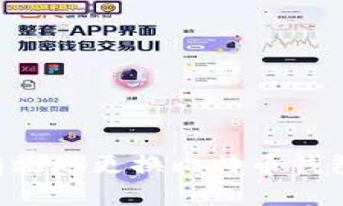 如何安全有效地更换比特币钱包：全面指南