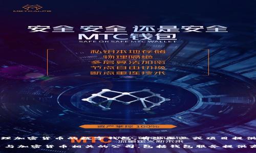 在目前的市场环境中，Token 钱包（Token Wallet）并不是直接指代某个特定的上市公司。Token 钱包通常是指存储和管理加密货币的数字钱包。有些企业或项目提供Token钱包服务，但这些企业是否上市则取决于具体公司的情况。

如果你想要了解某种具体的Token钱包或相关公司的上市地位，需要查阅最新的市场信息和公司公告。需要确认的是，许多与加密货币相关的公司，包括钱包服务提供商，可能处于私有或初创企业阶段，尚未上市。因此，建议通过最新的财经新闻、公司官网或股市信息来获取相关的最新动态。