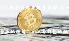 baioti深入解析Token与钱包地