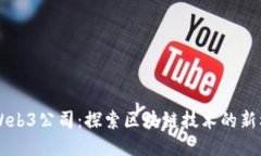 马来西亚Web3公司：探索区